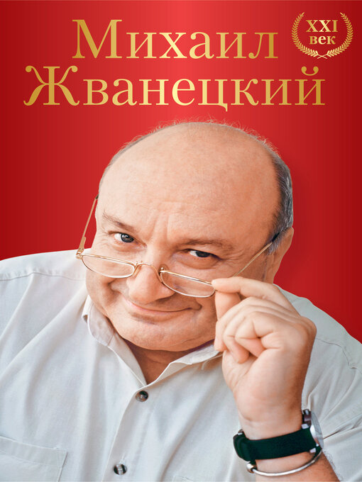 Cover of Большое собрание произведений. XXI век